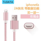 TcDATA 苹果6plus数据线iphone5s充电器ipad4单头6s手机认证5加长