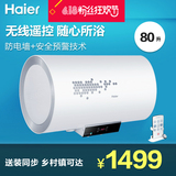 特价Haier/海尔EC8002-D/80升防电墙电热水器/红外无线遥控/送装