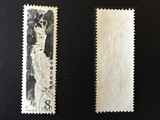 新中国邮票T44齐白石作品选(16-4)8分信销旧一枚(中品)背薄 散票