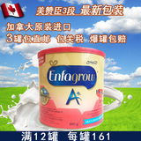现货加拿大直邮美赞臣EnfagrowA+三段3段婴幼儿奶粉680克香草原味