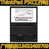 联想ThinkPad P50-CTO4 I7-6820HQ 256G固态 4K屏幕 4G独显 港行