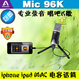 总代行货 Apogee Mic 96K iphone/ipad/MAC 苹果专用 录音话筒