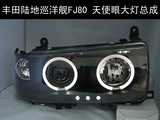 秀山 陆地巡洋舰FJ80大灯总成氙气大灯天使眼款大灯，正品实体!