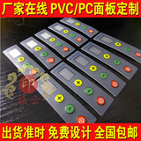 PVC面板 仪器贴膜 PVC面膜 PC薄膜开关 丝印PVC 按键面贴 显示器
