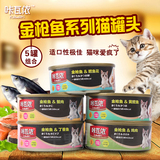 猫罐头猫零食 咔瓦依海洋鱼罐头100gX5罐 卡哇伊成幼猫湿粮猫粮