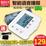 高精准电子血压计语音充电全自动量血压测量计臂式家用测压器仪表