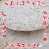 农家纯荞面粉 无添加荞麦面粉 荞面面粉饸饹原料 五谷杂粮粉500g