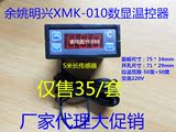 XMK-010型双限数显温度控制仪 冷库、冰箱微电脑温控器 鱼缸温控