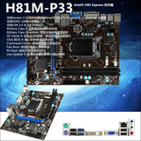 MSI/微星 H81M-P33 1150平台主板 H81主支持四代I3 I5 拼B85主板