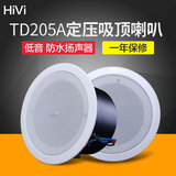Hivi/惠威TD205A吸顶喇叭TD206A定压喇叭背景音乐防水扬声器