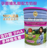 澳洲原装进口OzFarm妈妈孕妇孕期营养奶粉900g含叶酸多维配方包邮