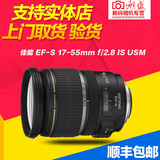 佳能镜头EF-S 17-55mm f/2.8 IS USM全新正品 送遮光罩 17-55 2.8