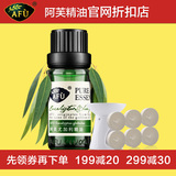 官方旗舰店 AFU阿芙尤加利精油10ml 消痘 单方 净化空气 提神醒脑