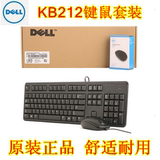 Dell/戴尔键盘鼠标套装 KB212鼠标键盘有线套装 键鼠套装件 原装