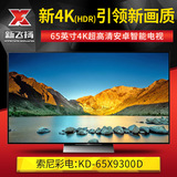 Sony/索尼 KD-65X9300D/55X9300D 新店促销】65英寸4K超清3D电视