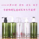 300ml塑料乳液瓶 高档化妆品分装瓶 洗发水沐浴露按压瓶品质保证