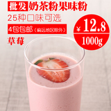 品皇奶茶粉1kg多口味果味粉 奶茶专用/草莓味果粉 夏季果饮原料