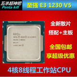英特尔 Intel 至强四核 E3-1230v5 全新正式版散片CPU电脑处理器