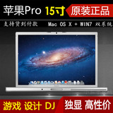 二手Apple/苹果 MacBook Pro MB134CH/A 15寸17寸笔记本电脑正品