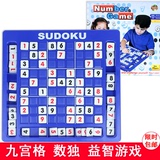 包邮桌面游戏数独棋九宫格120关题SuDoku儿童益智力玩具记忆棋子