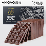 amovo魔吻【无糖】麦芽糖醇纯黑巧克力进口手工纯可可脂120g*2盒
