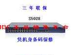 H3C华三SMB-S5028 24口全千兆4光口智能网吧交换机 联保