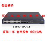 H3C华三LS-5500-28C-SI 三层24千兆4光口智能交换机 三年联保