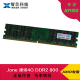 捷诺Jone DDR2 4G 800 台式机内存条 4G AMD专用内存 4G 800内存