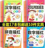 儿童描红本 幼儿园拼音加减法数字汉字练习本全套写字本学前字帖
