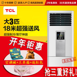 联保TCL KFRd-72LW/FC23 大3匹 冷暖空调柜机空调 安装发票 包邮
