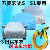 五菱宏光S/S1专用汽车车衣罩棉绒加厚隔热防雨商务面包车套外罩