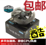 包邮 猎鹰 多平台 cpu散热器 intel 775 1155 1156 AMD cpu风扇