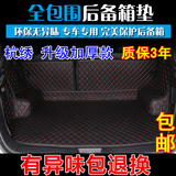 绅宝X65汽车后备箱垫适用北汽绅宝x65全包围尾箱垫专用行李箱垫
