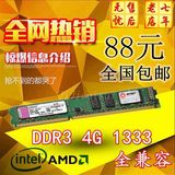 全国包邮 DDR3 1333 4G 双面 台式机不挑板 内存 兼容2G 1600