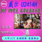 Dell/戴尔 U2414H 23.8英寸IPS面板液晶电脑显示器窄边框