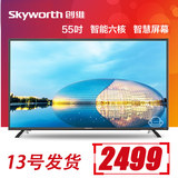 Skyworth/创维 55X5 55吋LED液晶电视六核智能网络平板电视机WiFi