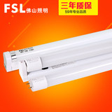 fsl佛山照明led灯管T8一体化日光条形灯管超亮1.2米光管全套支架