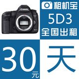 单反相机出租 佳能 EOS 5D Mark III 5D3 全画幅 全网低价 30/天