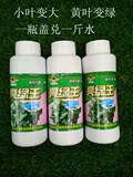 亮绿王专用营养液 包邮 用于水培 盆栽花卉针对绿萝等绿色植物