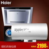 Haier/海尔  EC6002-R+C150+QE636B 抽油烟机 燃气灶 热水器套餐