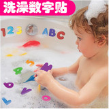 宝宝戏水洗澡玩具洗澡字母数字贴儿童益智宝宝玩具学数数认字母