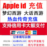 【可倍拍】App Store苹果Apple ID充值IOS梦幻西游大话手游1000元