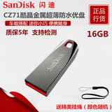 SanDisk闪迪u盘16g CZ71 金属U盘 车载u盘 超薄迷你创意防水优盘