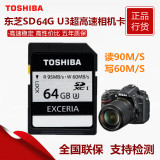 东芝 SD卡 64G 相机内存卡 高速sd存储卡64g UHS-I U3 读95M写60M
