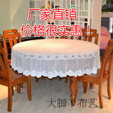 包邮针织雪纺巾餐桌布纯白蕾丝布艺时尚田园茶几桌布超大圆桌布