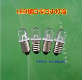 LED12V24V卡口B9螺口E10机床仪表指示报警小灯泡电珠摩托车转弯灯