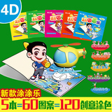 AR涂涂乐正版4D画册3岁儿童早教玩具秀宝盒子宝宝益智图图乐绘本