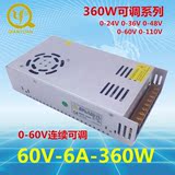 60v开关电源 360W60v可调电源0-60v可调 60v电机电源60V直流电源