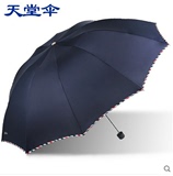 【天天特价】天堂伞雨伞折叠超大加固防紫外线晴雨两用伞三折伞