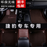 2016款捷豹XF XE XJL XK f-pace f-type专用全包围丝圈汽车脚垫